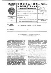 Устройство для заряда и разряда аккумуляторной батареи (патент 746814)