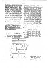 Устройство для аварийной сигнализации (патент 702395)