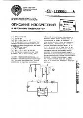 Теплоэлектроцентраль (патент 1199960)