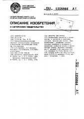Лигатура для чугуна (патент 1258864)