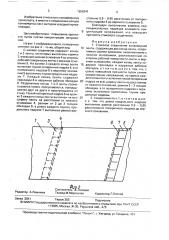 Стыковое соединение конвейерной ленты (патент 1656241)