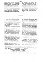 Устройство для сбора замасливателя (патент 1289834)