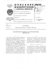 Регулируемый ответвитель электромагнитной (патент 196132)