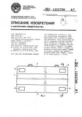 Тара для строительных изделий (патент 1353700)