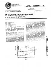 Устройство для обращения волнового фронта (его варианты) (патент 1188695)