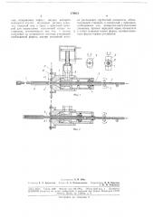 Устройство для изготовления нагревателей (патент 179851)