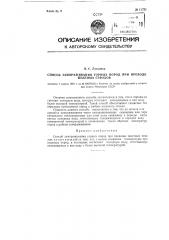 Способ замораживания горных пород при проходке шахтных стволов (патент 117243)