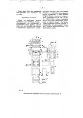 Станок для формования бетонных пустотелых или сплошных камней (патент 6719)