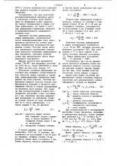 Способ определения параметров прокатки (патент 1121074)