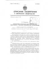 Патент ссср  158103 (патент 158103)