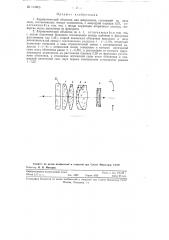 Ахроматический объектив для микроскопа (патент 114985)