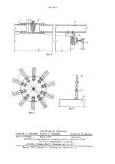 Струнные леса для аппаратов колонного типа (патент 607923)
