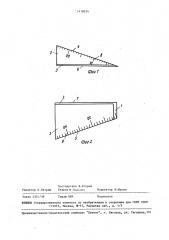 Клиновой щуп для измерения зазоров (патент 1478034)