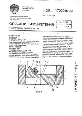 Дросселирующий клапан (патент 1702046)