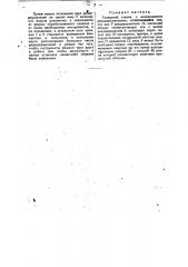 Токарный станок с катающимися резцедержателями (патент 34435)
