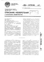 Способ последовательного гидроформования кольцевых гофр на трубной заготовке и устройство для его осуществления (патент 1479166)