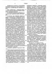Устройство для перекачки навоза (патент 1713514)
