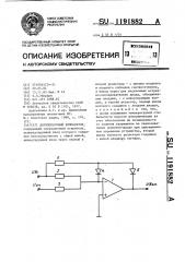 Двухпороговый компаратор (патент 1191882)