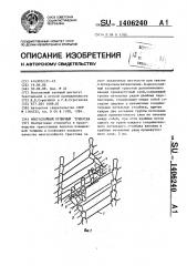 Многослойный кулирный трикотаж (патент 1406240)
