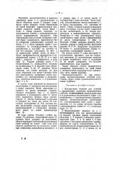 Плющильная машина для стеблей (патент 25673)