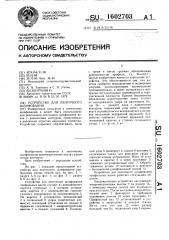Устройство для ленточного шлифования (патент 1602703)