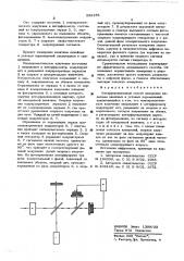Интерференционный способ измерения величины линейных и угловых перемещений (патент 599158)