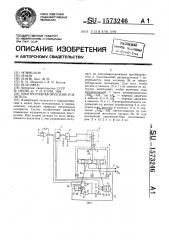 Электрогидравлический усилитель (патент 1573246)