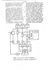 Устройство для защиты электродвигателя постоянного тока в многодвигательном приводе от аварийного режима (патент 1184040)