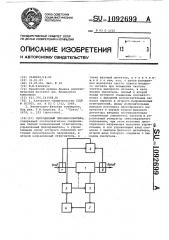 Серродинный преобразователь (патент 1092699)