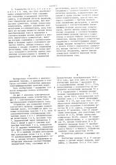 Устройство для измерения износа контактного провода (патент 1243977)