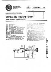 Агрегат для электрохимической очистки плоского проката (патент 1125304)