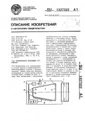 Телевизионное передающее устройство (патент 1327322)