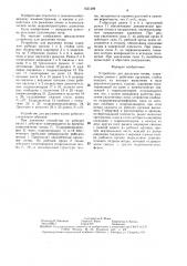 Устройство для рыхления почвы (патент 1521309)