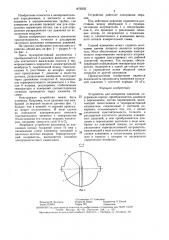 Устройство для измерения давления (патент 1476335)