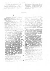 Раздатчик-смеситель кормов (патент 1136774)