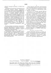 Способ извлечения фенолов из водных растворов (патент 188386)