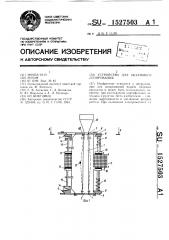 Устройство для объемного дозирования (патент 1527503)
