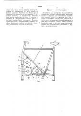 Устройство для тренировки велосипедистов (патент 439293)