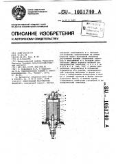 Электродный нагреватель жидкости (патент 1051740)