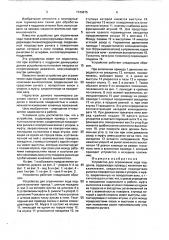 Устройство для ограничения хода поддонов (патент 1749675)