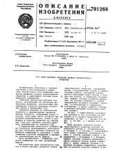 Блок датчика скорости колеса транспортного средства (патент 791268)