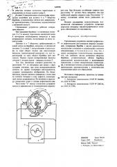 Считывающее устройство магнитографического дефектоскопа (патент 648898)