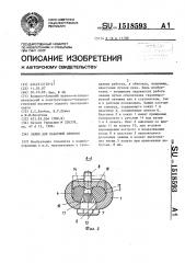 Зажим для канатной обвязки (патент 1518593)