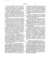 Состав для ускорения черенков ягодных культур (патент 1697671)