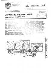Шарнирная петля для створки двери (патент 1305286)