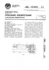 Устройство для крепления штампов на прессе (патент 1574341)