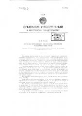 Способ управления электромагнитными резонансными реле (патент 62315)