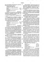 Способ обработки призабойной зоны пласта (патент 1838597)