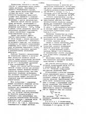 Способ очистки отработанных моющих эмульсионных растворов (патент 1128964)