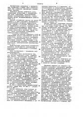 Датчик зенитного угла (патент 1020572)